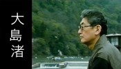 Nagisa Oshima